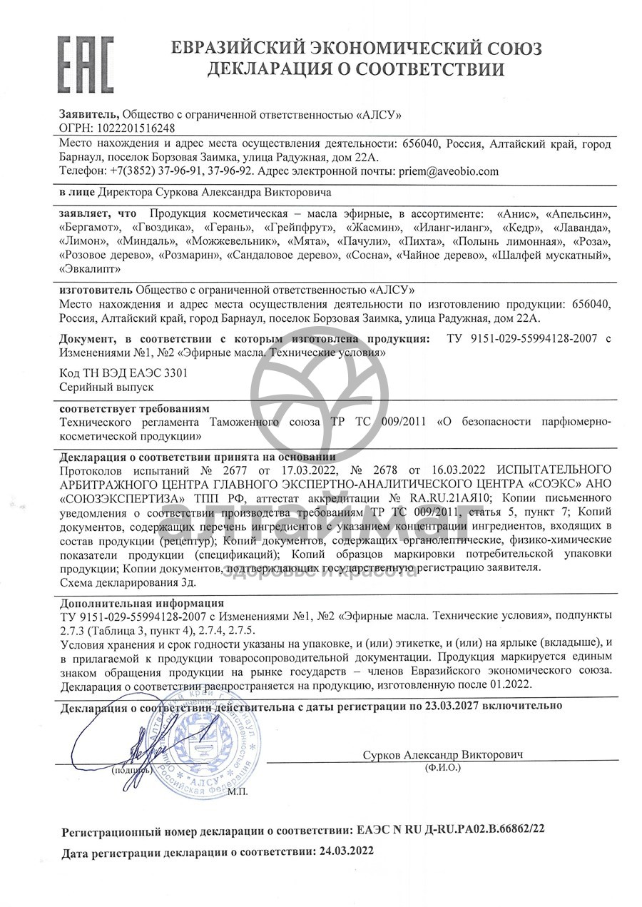 Сертификат на товар Эфирное масло «Авео» лимона, 10 мл Эфирное масло «Авео» лимона, 10 мл сертификат