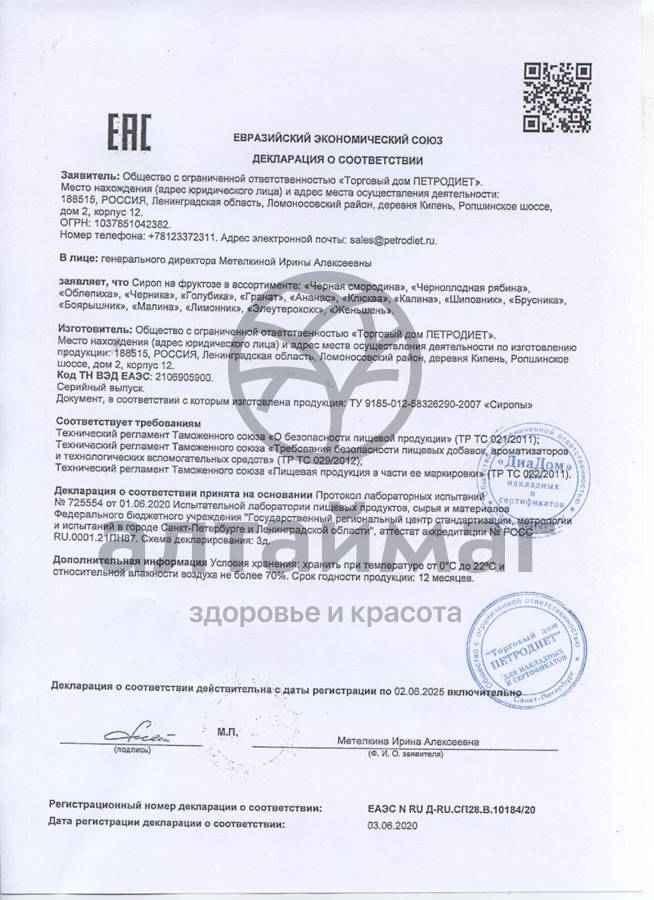 Сертификат на товар Сироп Клюква на фруктозе Петродиет, 250мл Сироп Клюква на фруктозе Петродиет, 250мл сертификат