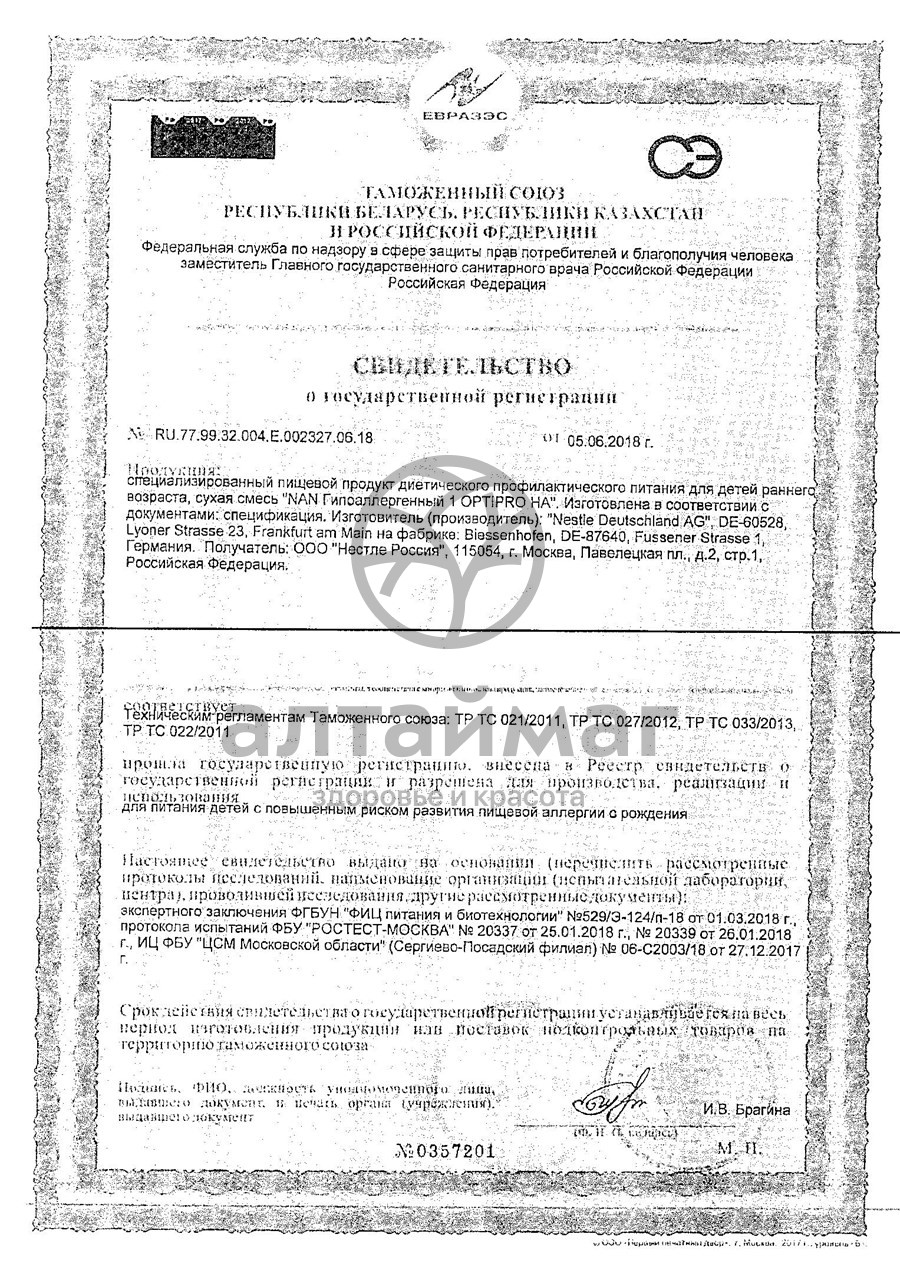 Сертификат на товар Смесь НАН 1 OPTIPRO гипоаллергенный 400г Смесь НАН 1 OPTIPRO гипоаллергенный 400г сертификат