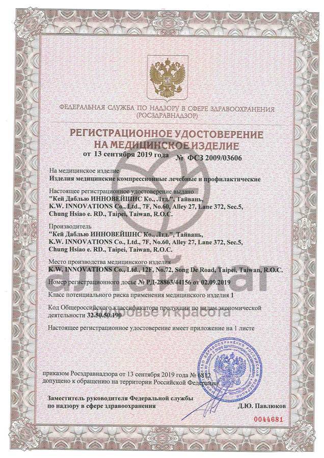 Сертификат на товар Пояс боди белт (Body belt) для похудения Пояс боди белт (Body belt) для похудения сертификат