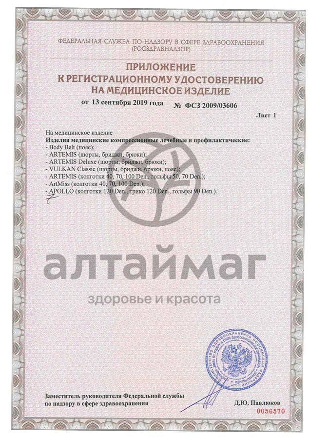 Сертификат на товар Пояс боди белт (Body belt) для похудения Пояс боди белт (Body belt) для похудения сертификат