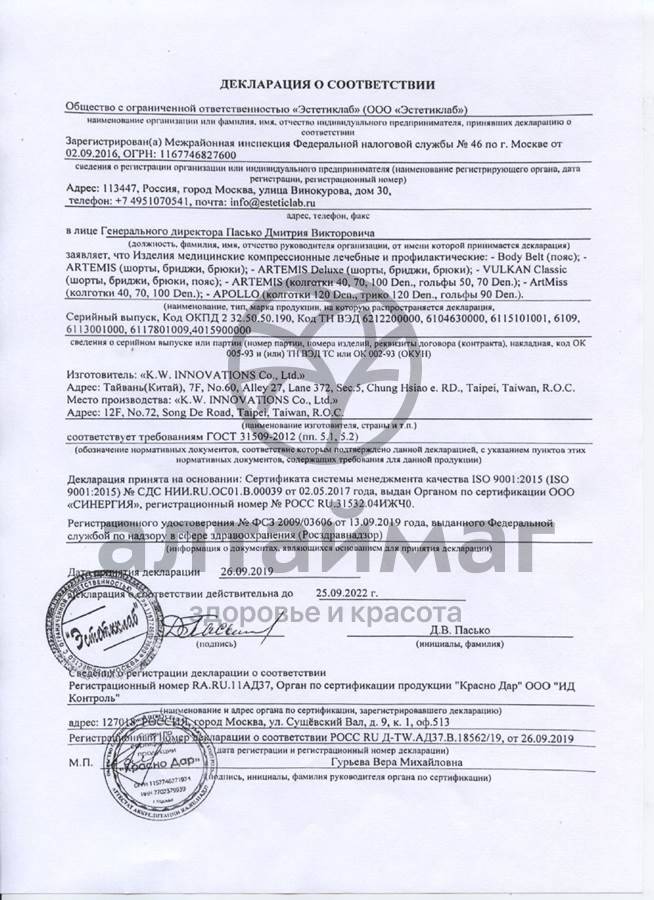 Сертификат на товар Пояс боди белт (Body belt) для похудения Пояс боди белт (Body belt) для похудения сертификат