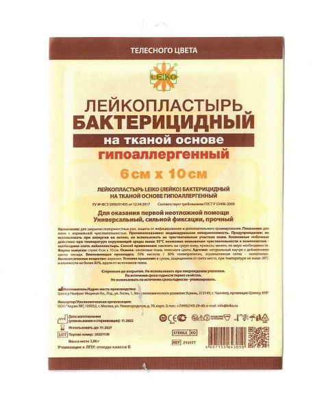 Изображение товара Лейкопластырь Leiko бактерицидный на тканой основе 6смх10см Лейкопластырь Leiko бактерицидный на тканой основе 6смх10см фотография