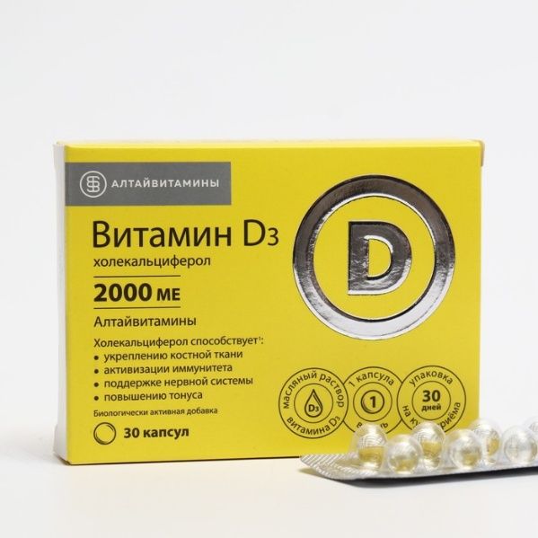 Изображение товара Витамин D3 2000ME Алтайвитамины №30 Витамин D3 2000ME Алтайвитамины №30 фотография
