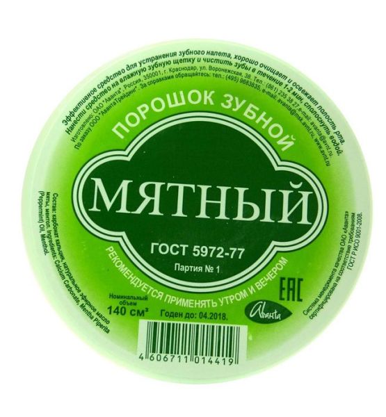Изображение товара Зубной порошок мятный 140 мл Зубной порошок мятный 140 мл фотография